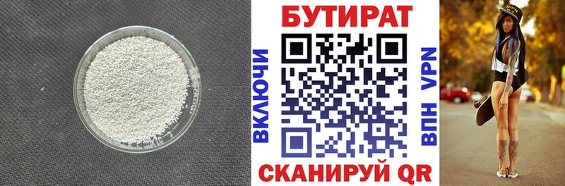 Купить  Усинск  БУТИРАТ 99% 